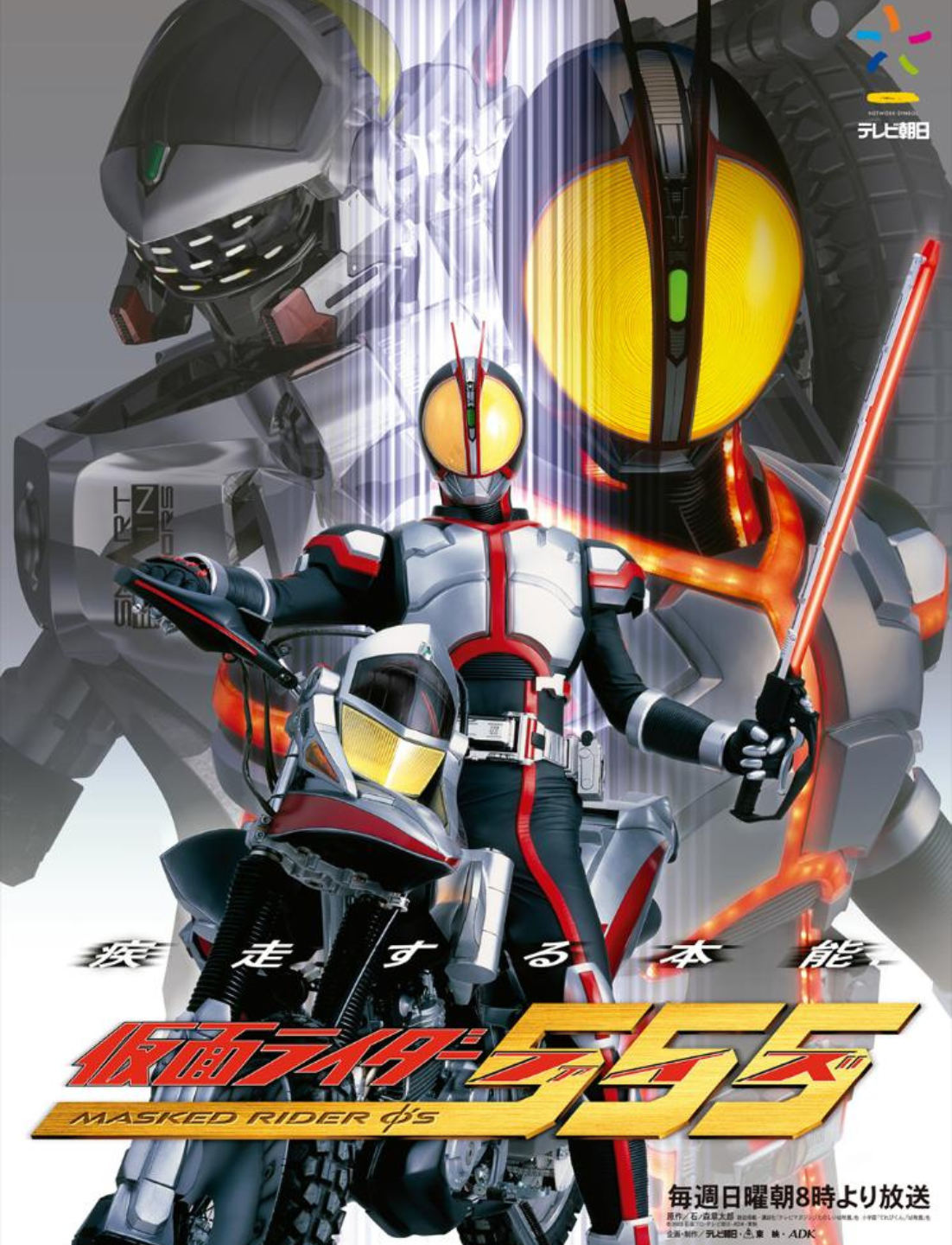Kamen Rider 555